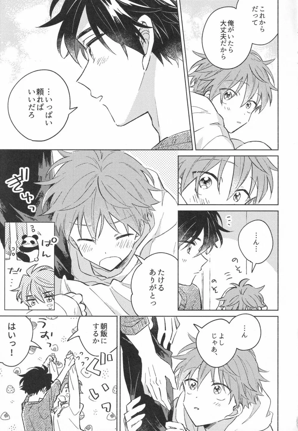 大人になれない Page.25