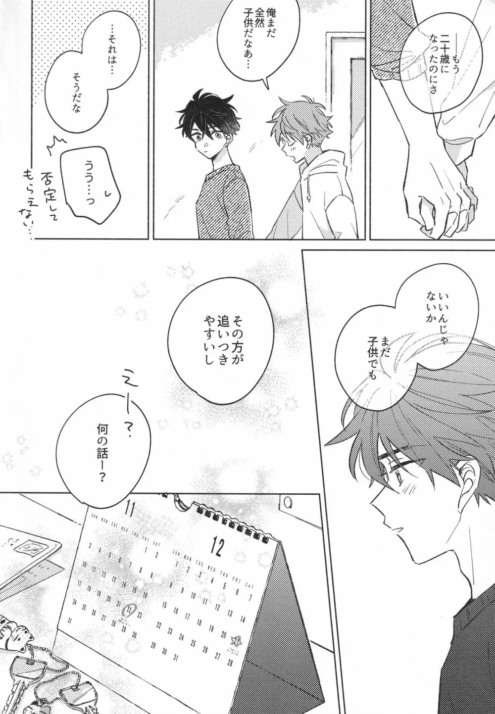 大人になれない Page.26