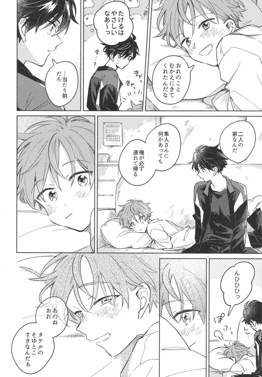 大人になれない Page.6