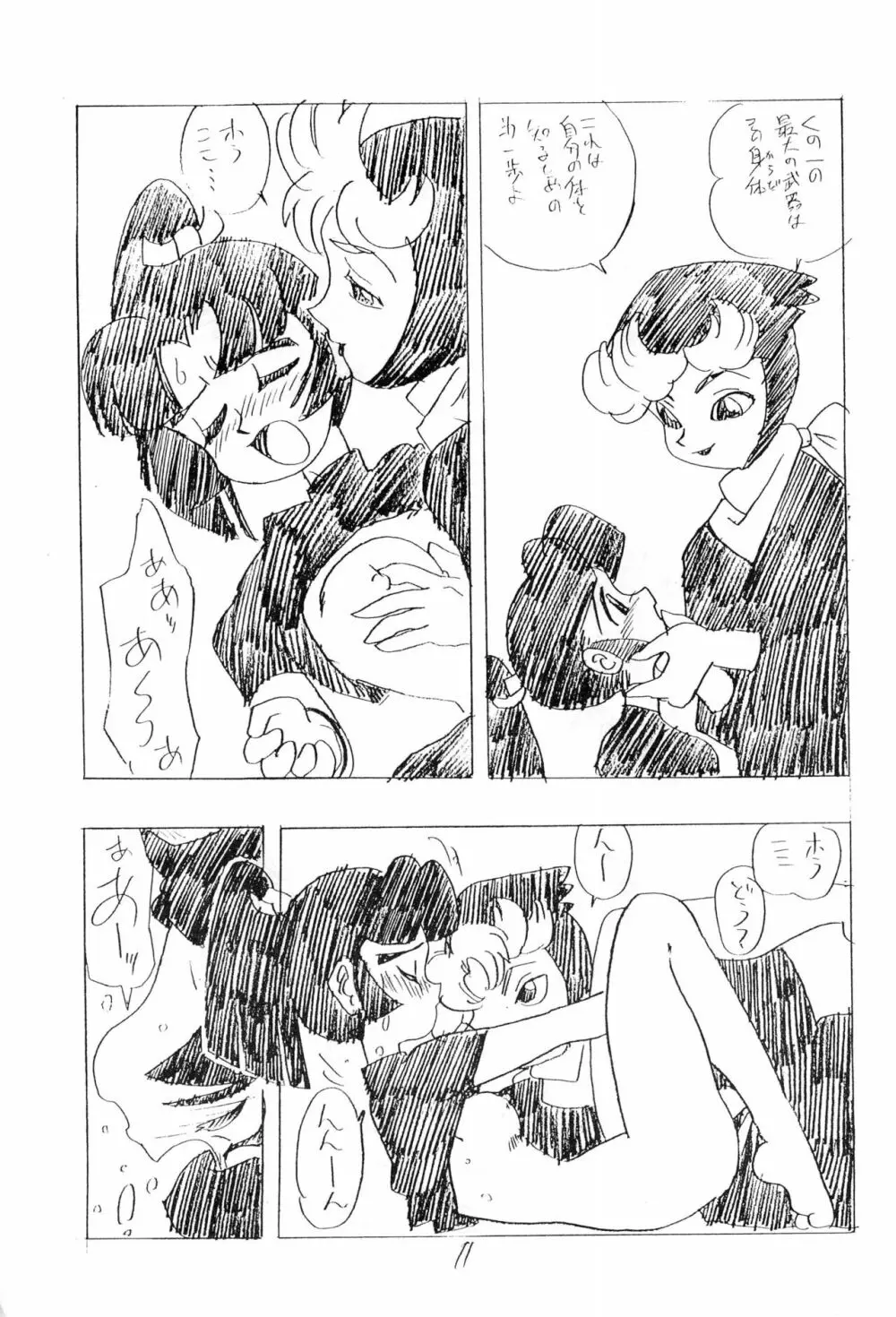 忍たま武芸帳’94 Page.11