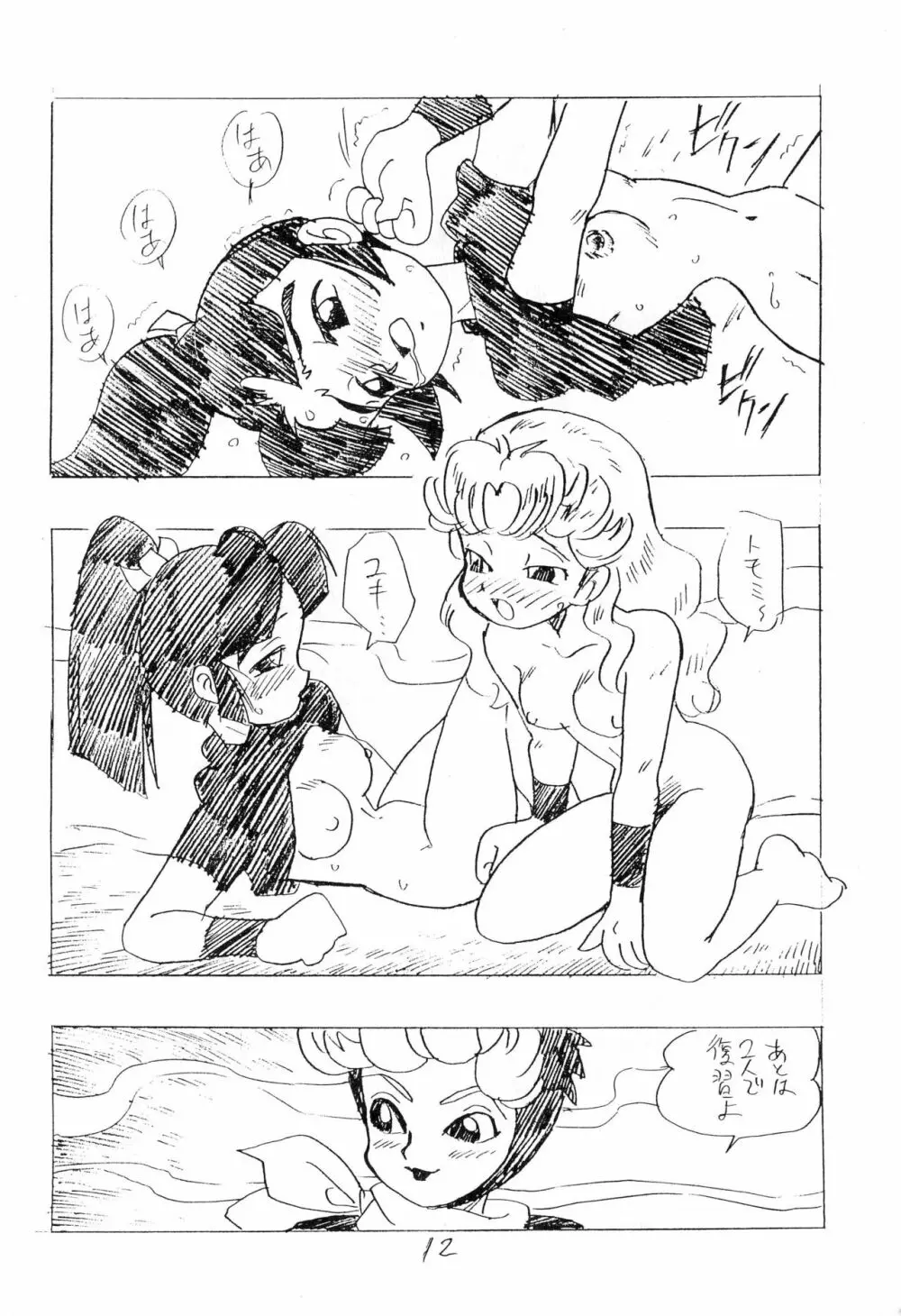 忍たま武芸帳’94 Page.12