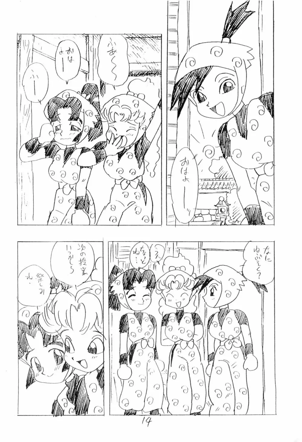 忍たま武芸帳’94 Page.14