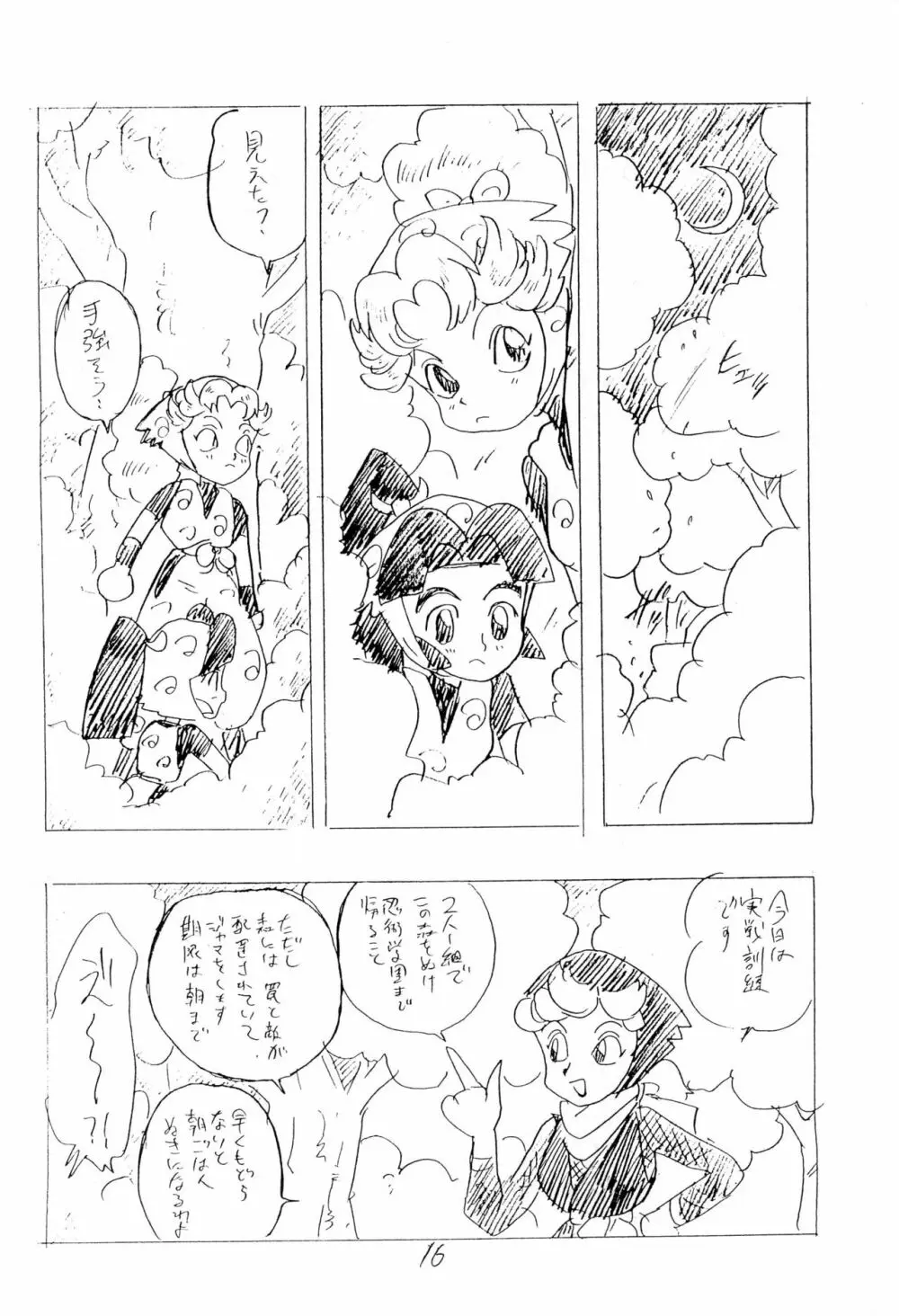 忍たま武芸帳’94 Page.16
