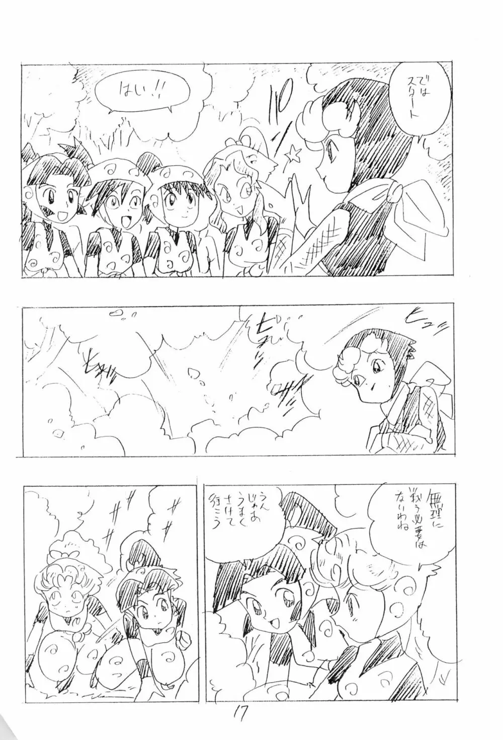 忍たま武芸帳’94 Page.17