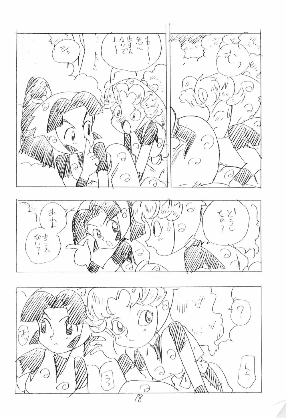 忍たま武芸帳’94 Page.18