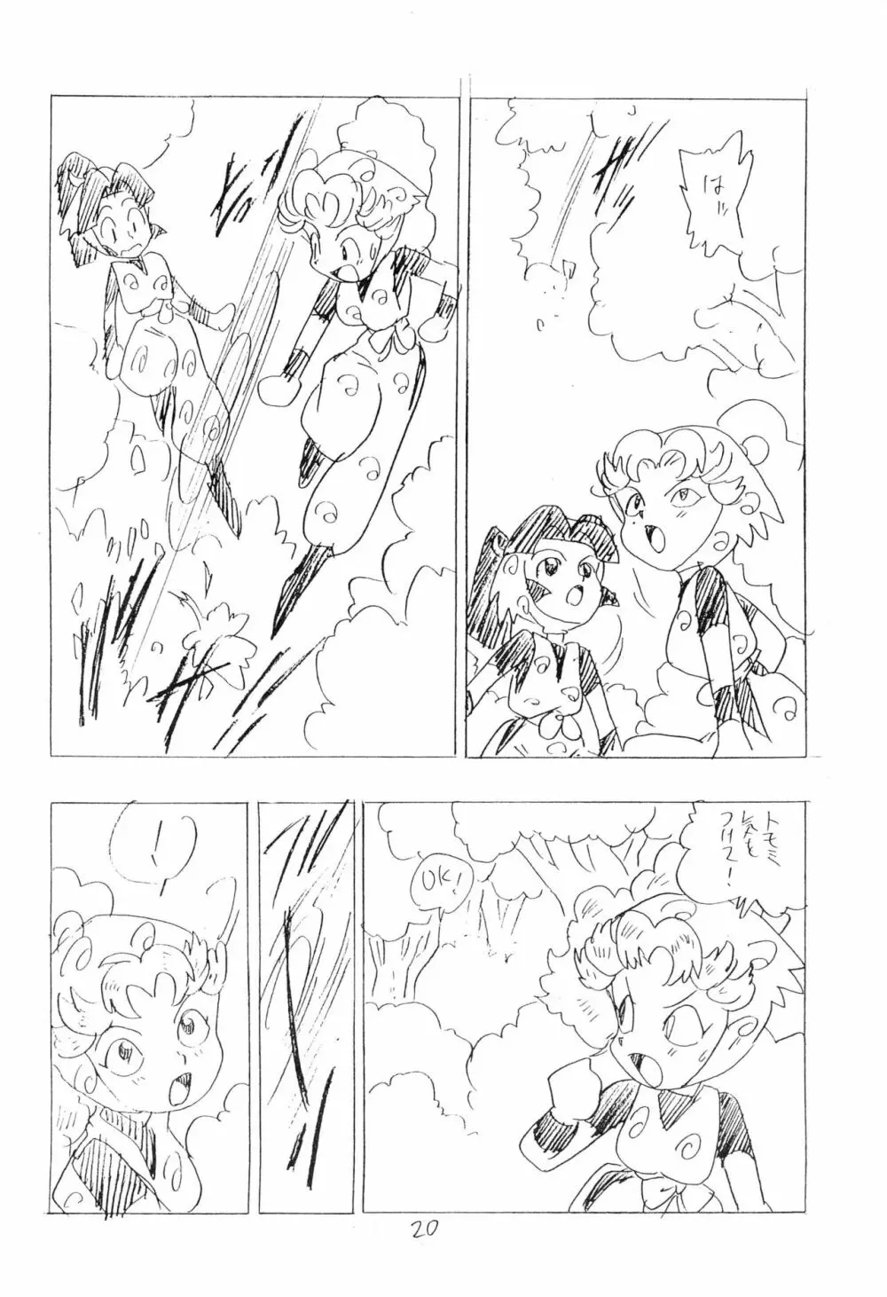 忍たま武芸帳’94 Page.20