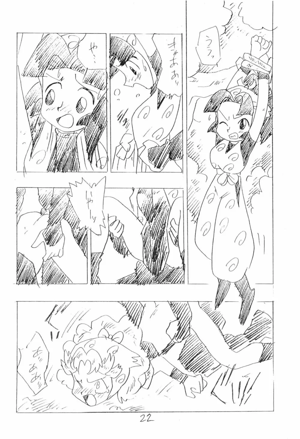 忍たま武芸帳’94 Page.22