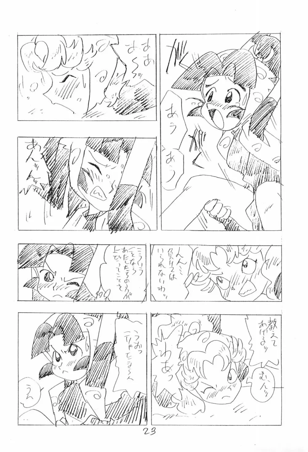 忍たま武芸帳’94 Page.23