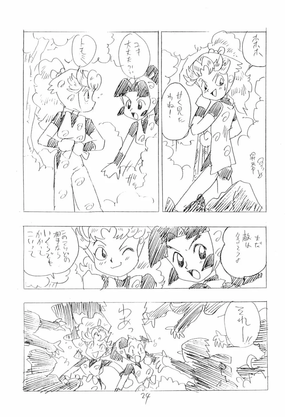 忍たま武芸帳’94 Page.24