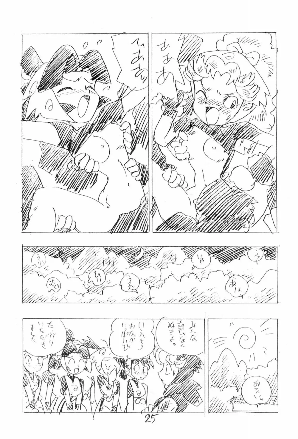 忍たま武芸帳’94 Page.25