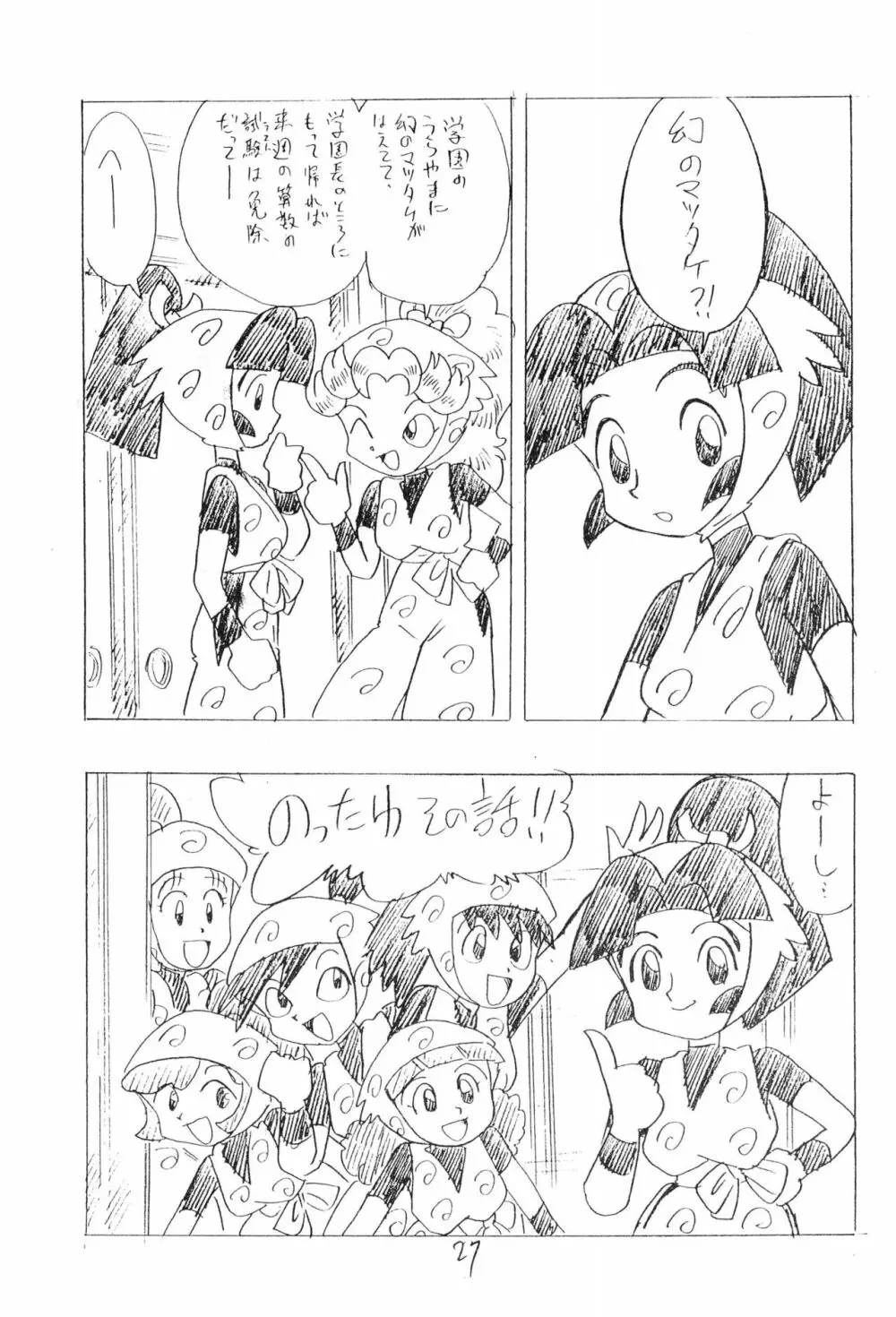 忍たま武芸帳’94 Page.27