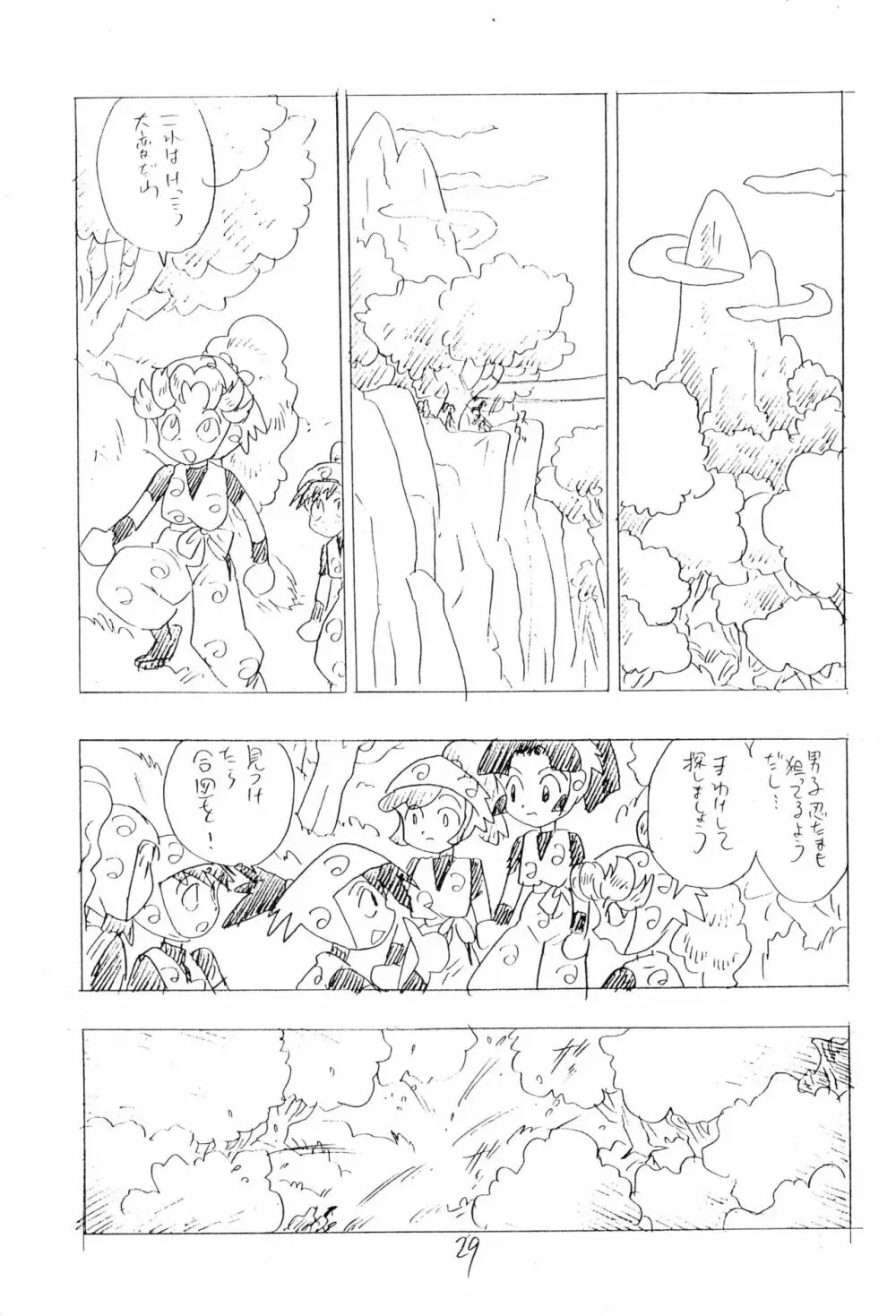 忍たま武芸帳’94 Page.29