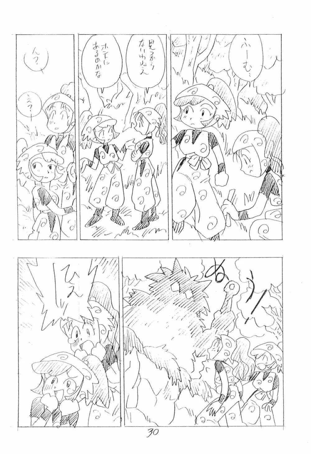 忍たま武芸帳’94 Page.30