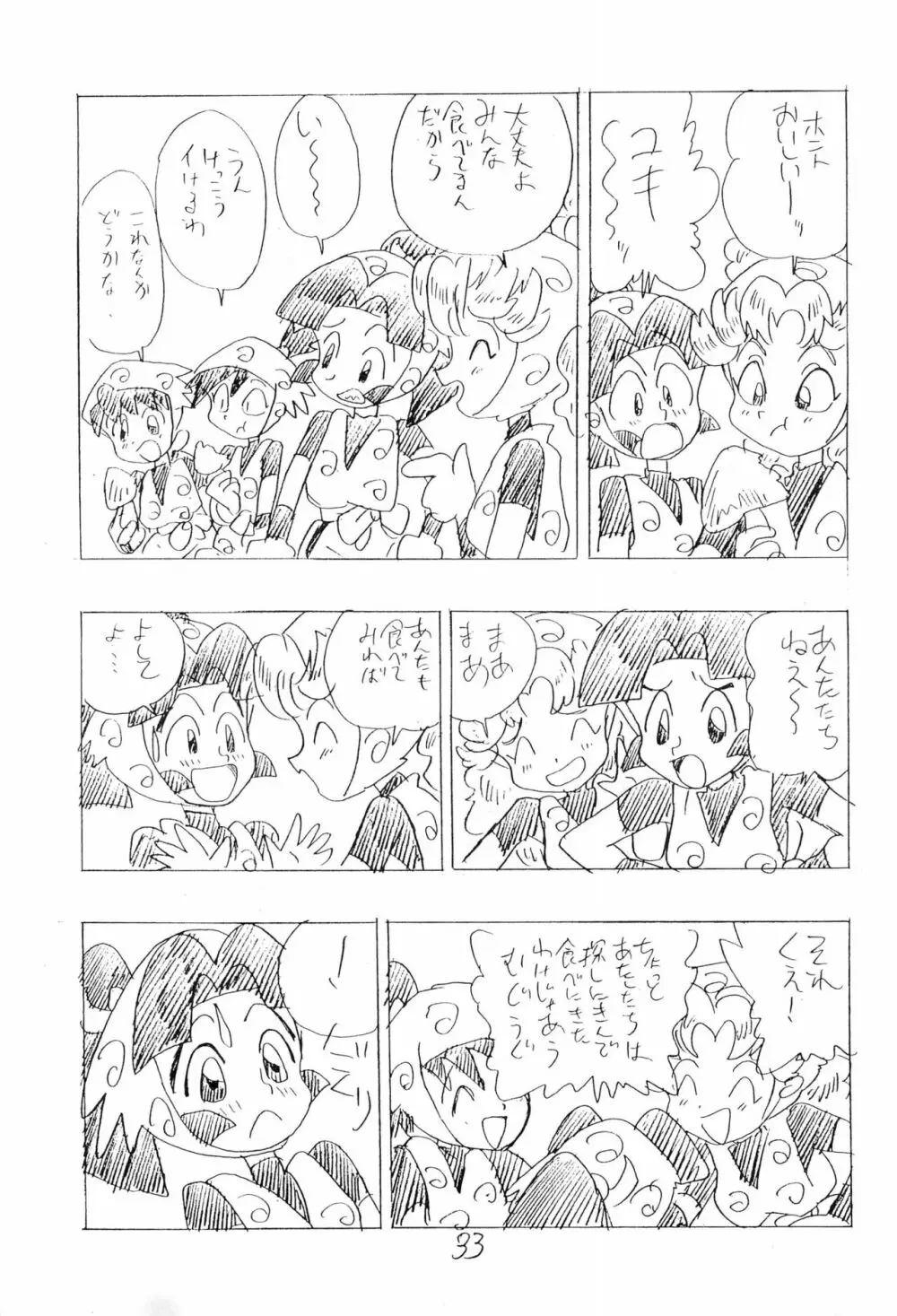 忍たま武芸帳’94 Page.33