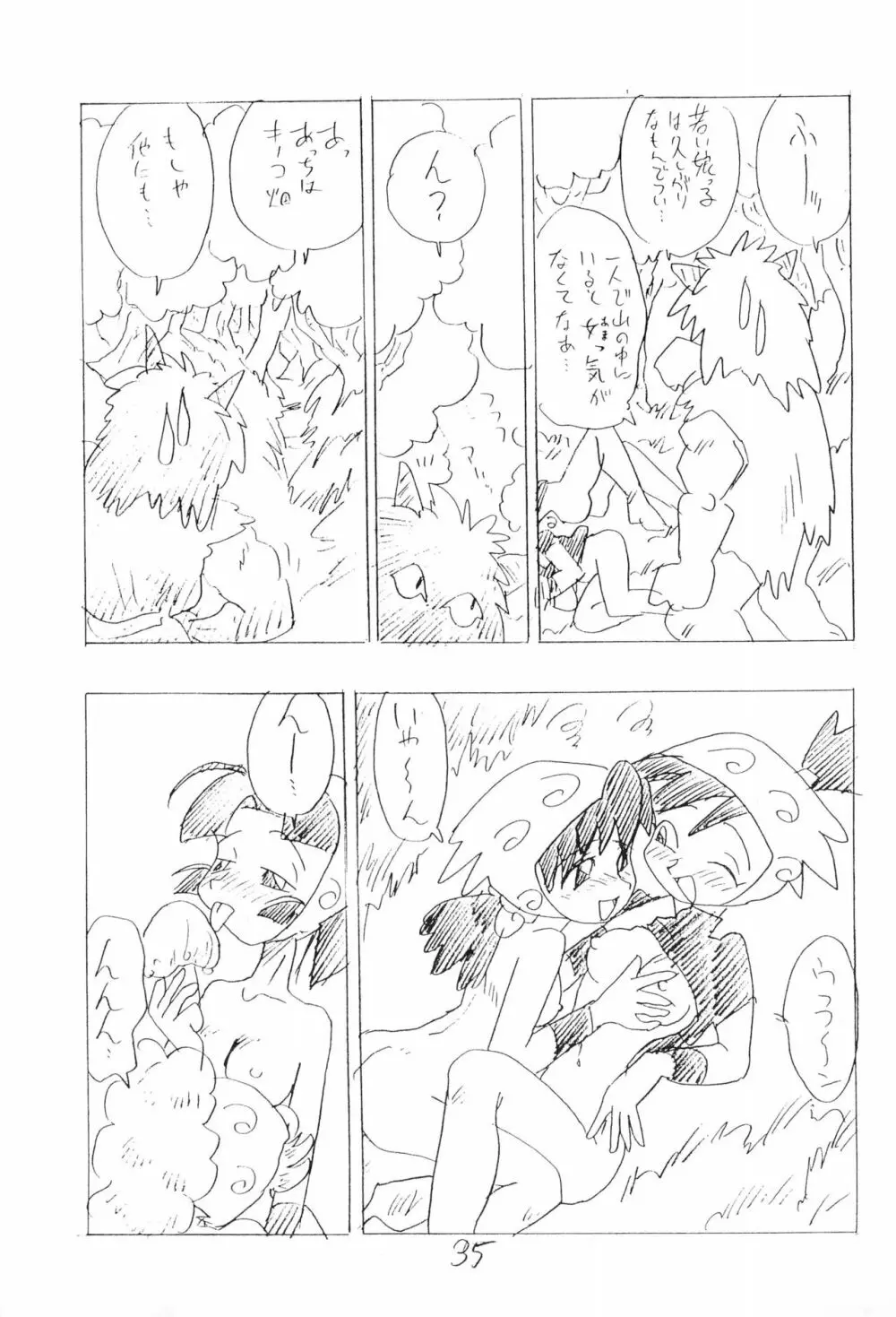 忍たま武芸帳’94 Page.35