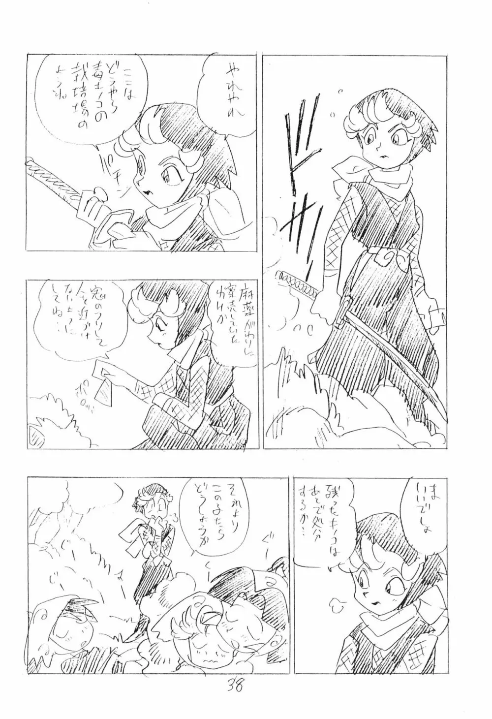 忍たま武芸帳’94 Page.38
