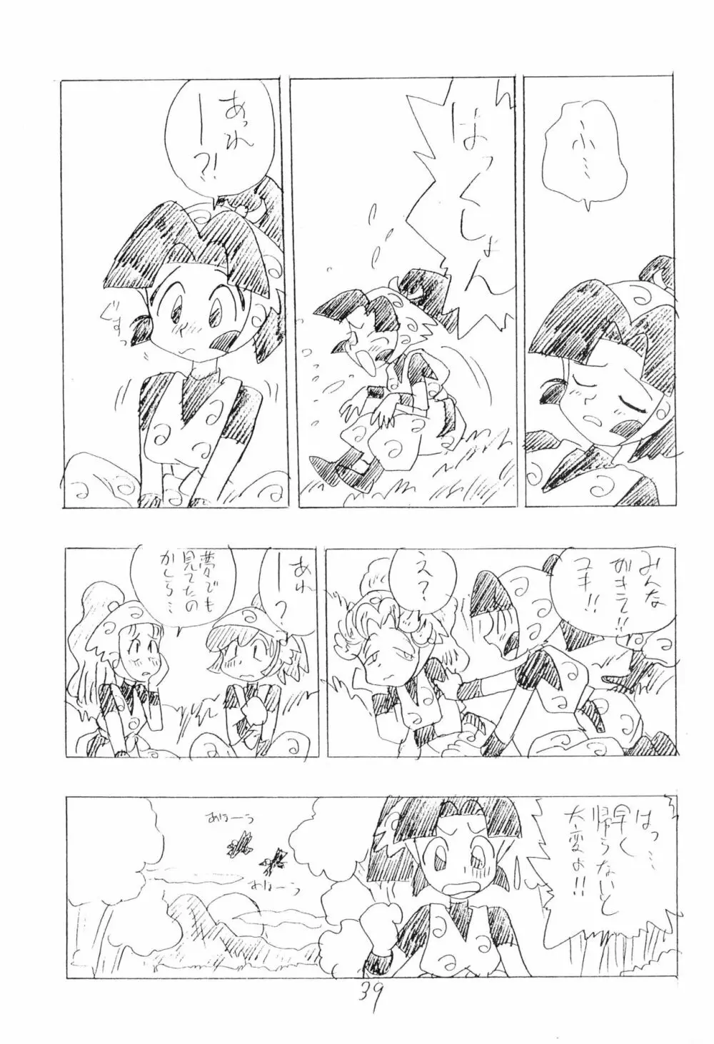 忍たま武芸帳’94 Page.39