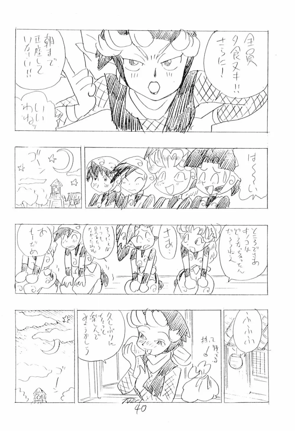 忍たま武芸帳’94 Page.40