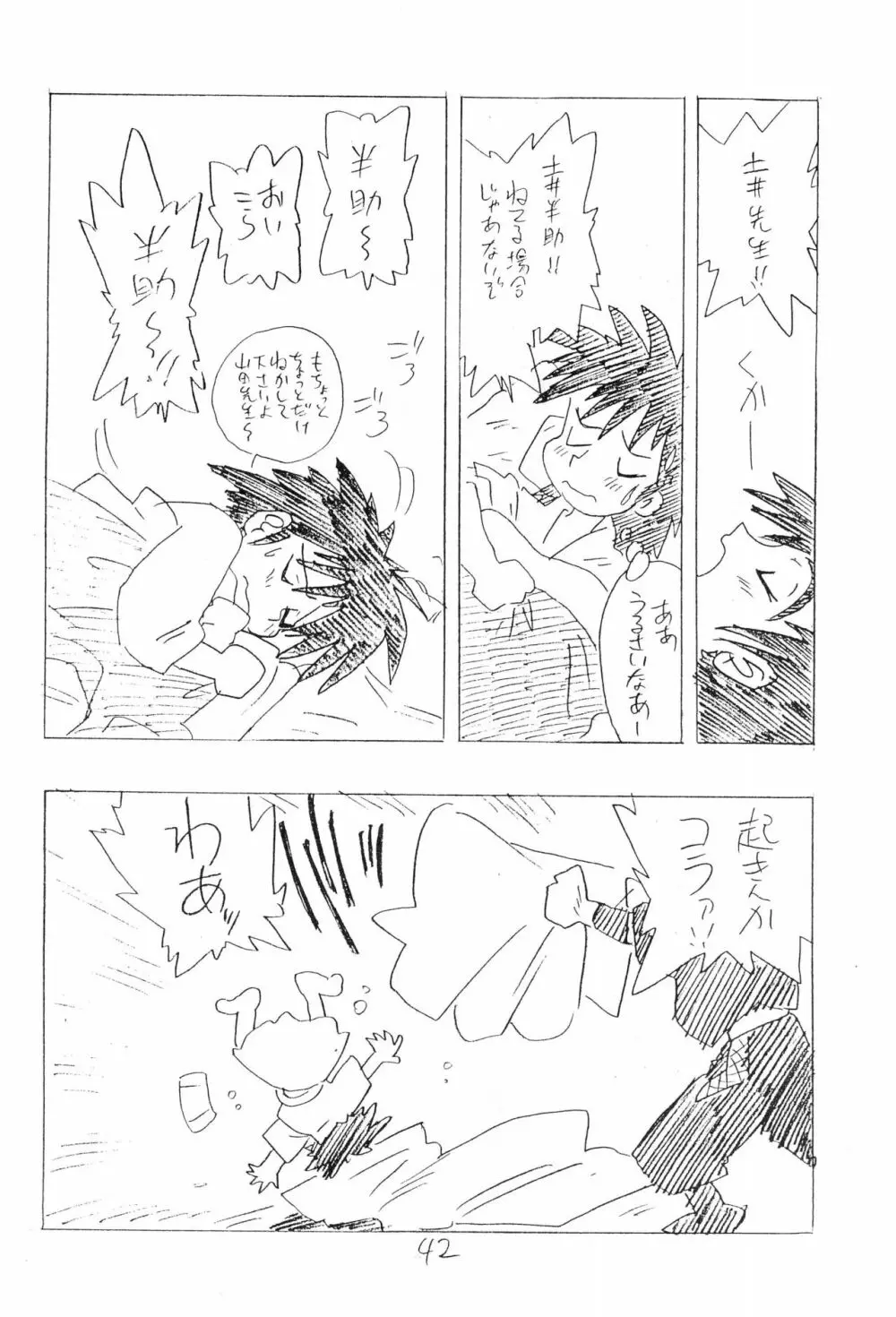 忍たま武芸帳’94 Page.42