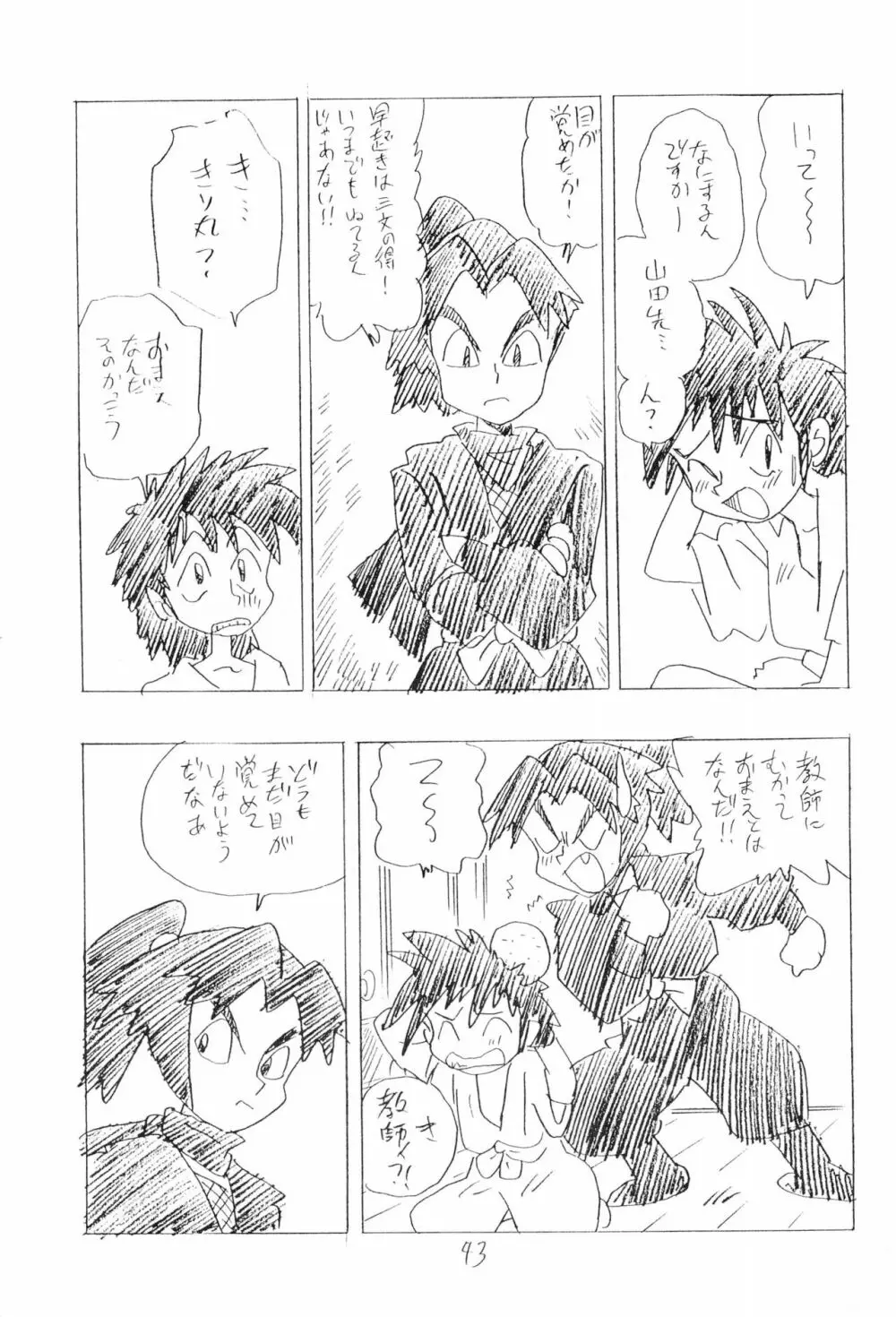 忍たま武芸帳’94 Page.43