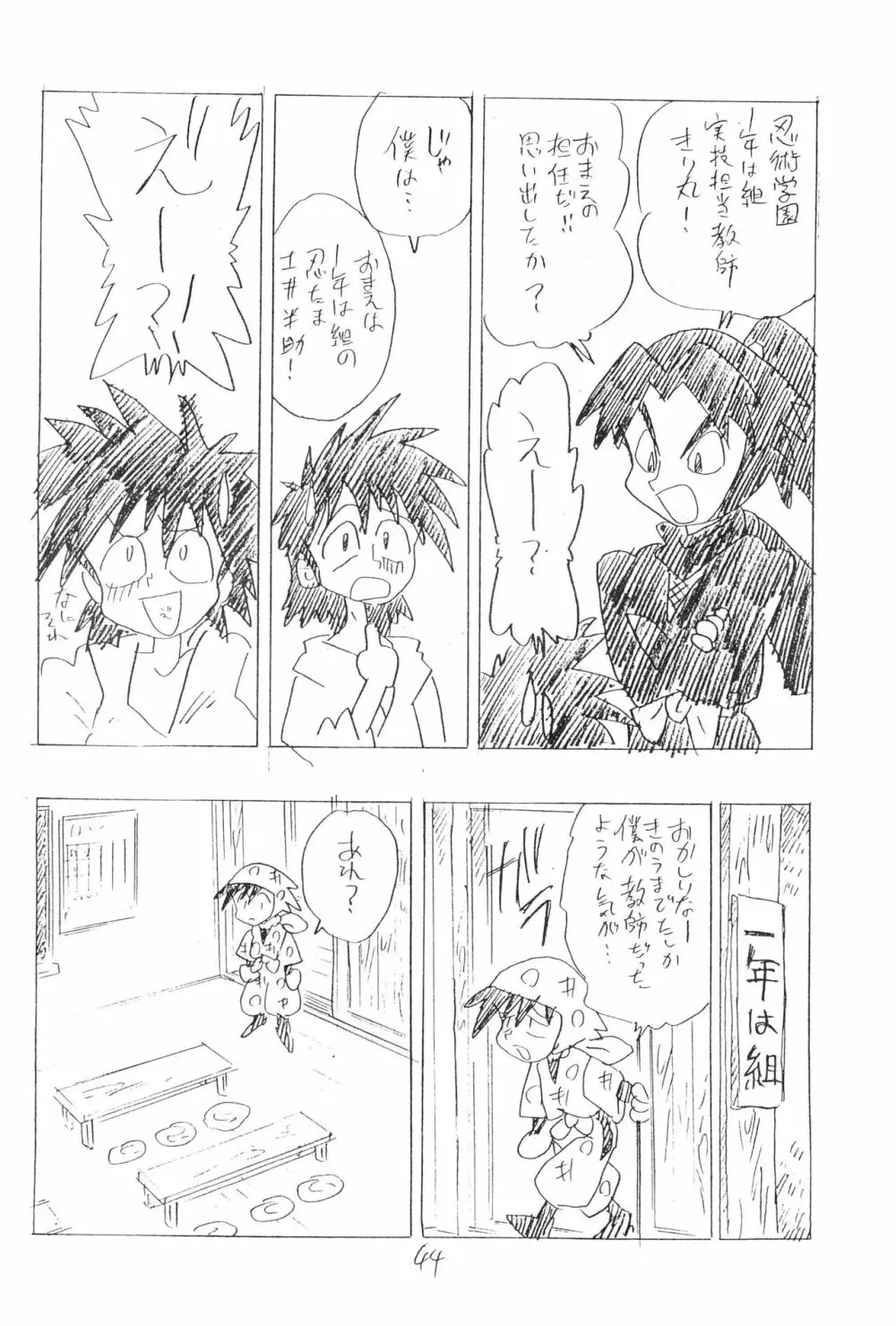 忍たま武芸帳’94 Page.44