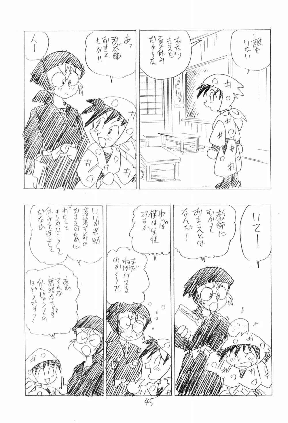 忍たま武芸帳’94 Page.45