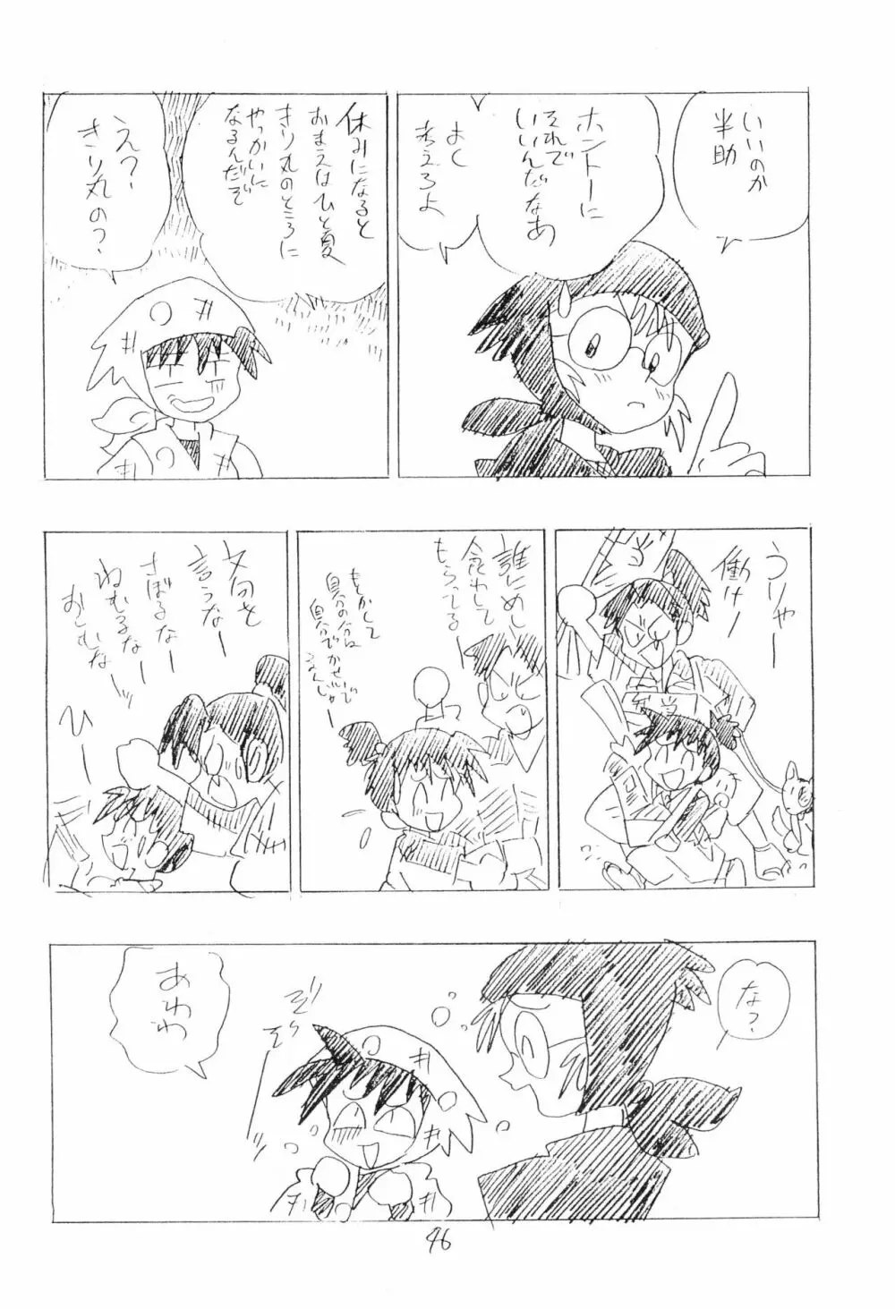 忍たま武芸帳’94 Page.46