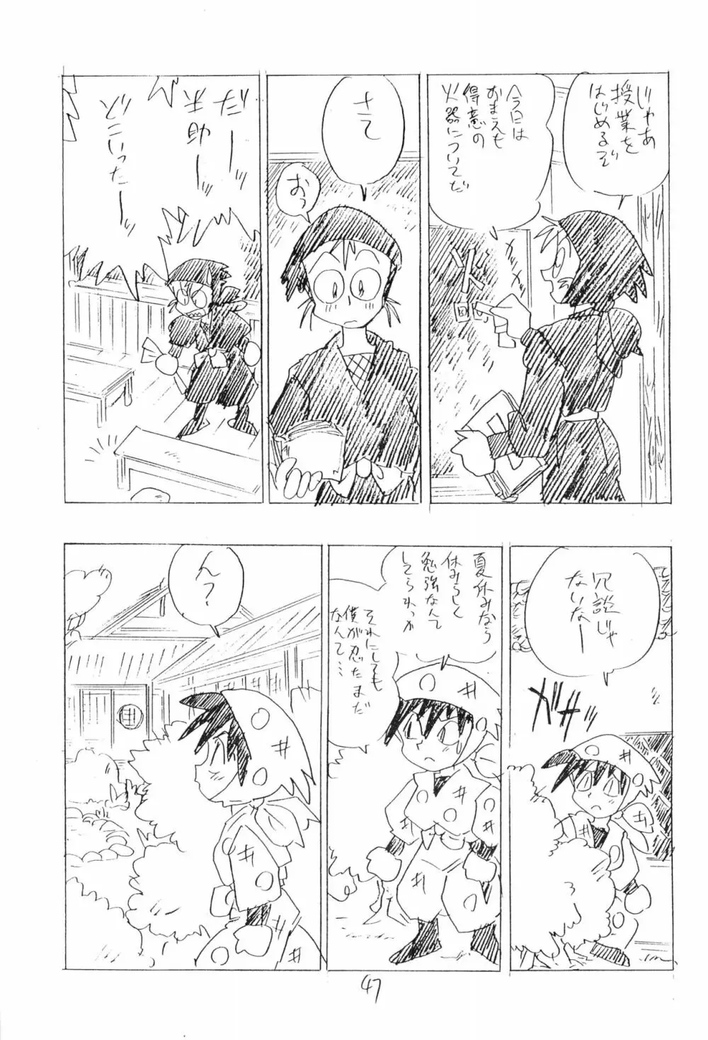 忍たま武芸帳’94 Page.47