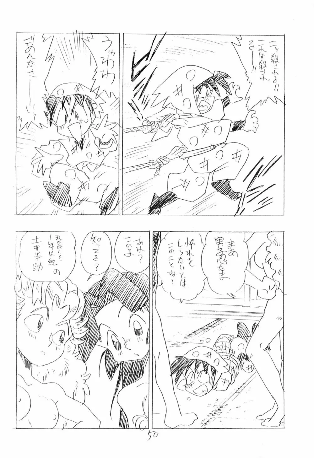 忍たま武芸帳’94 Page.50