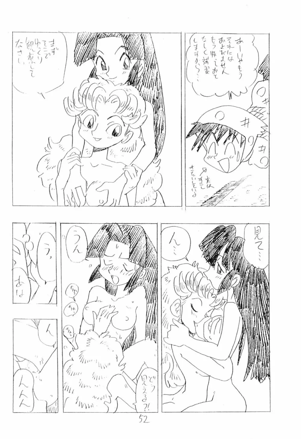 忍たま武芸帳’94 Page.52