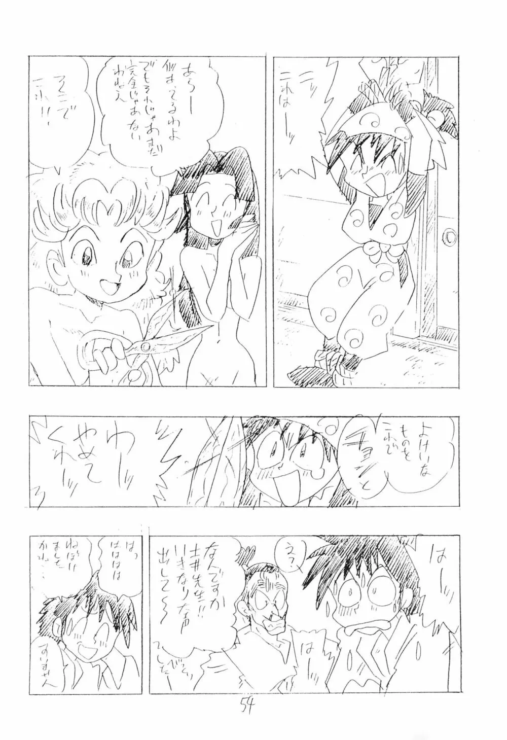 忍たま武芸帳’94 Page.54