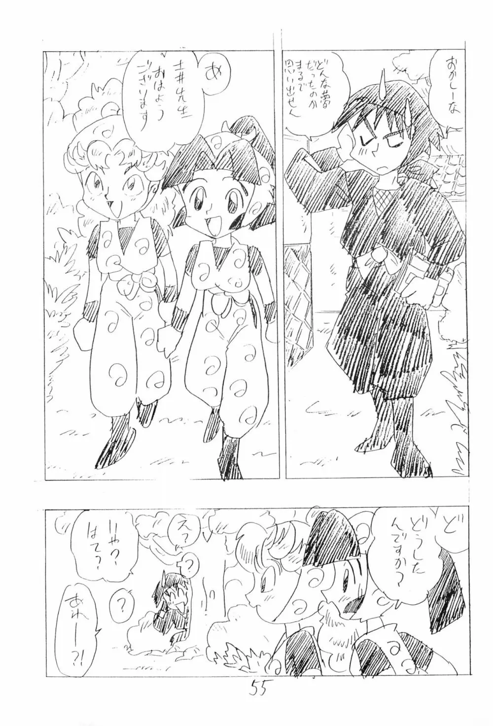 忍たま武芸帳’94 Page.55