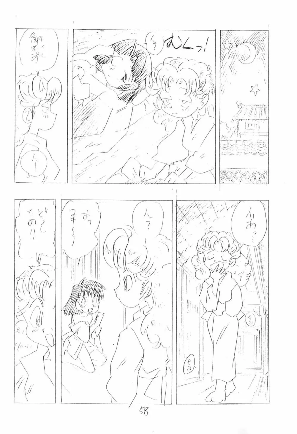 忍たま武芸帳’94 Page.58