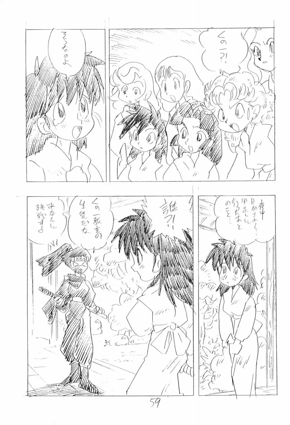 忍たま武芸帳’94 Page.59