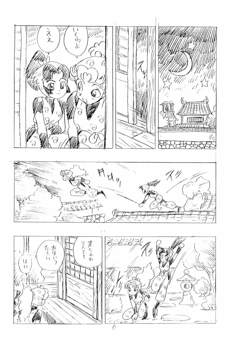 忍たま武芸帳’94 Page.6