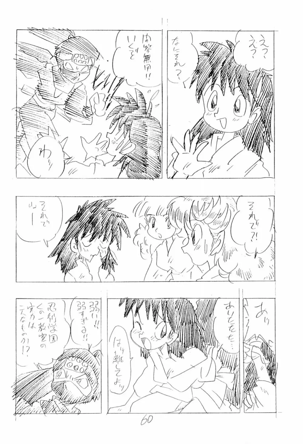 忍たま武芸帳’94 Page.60