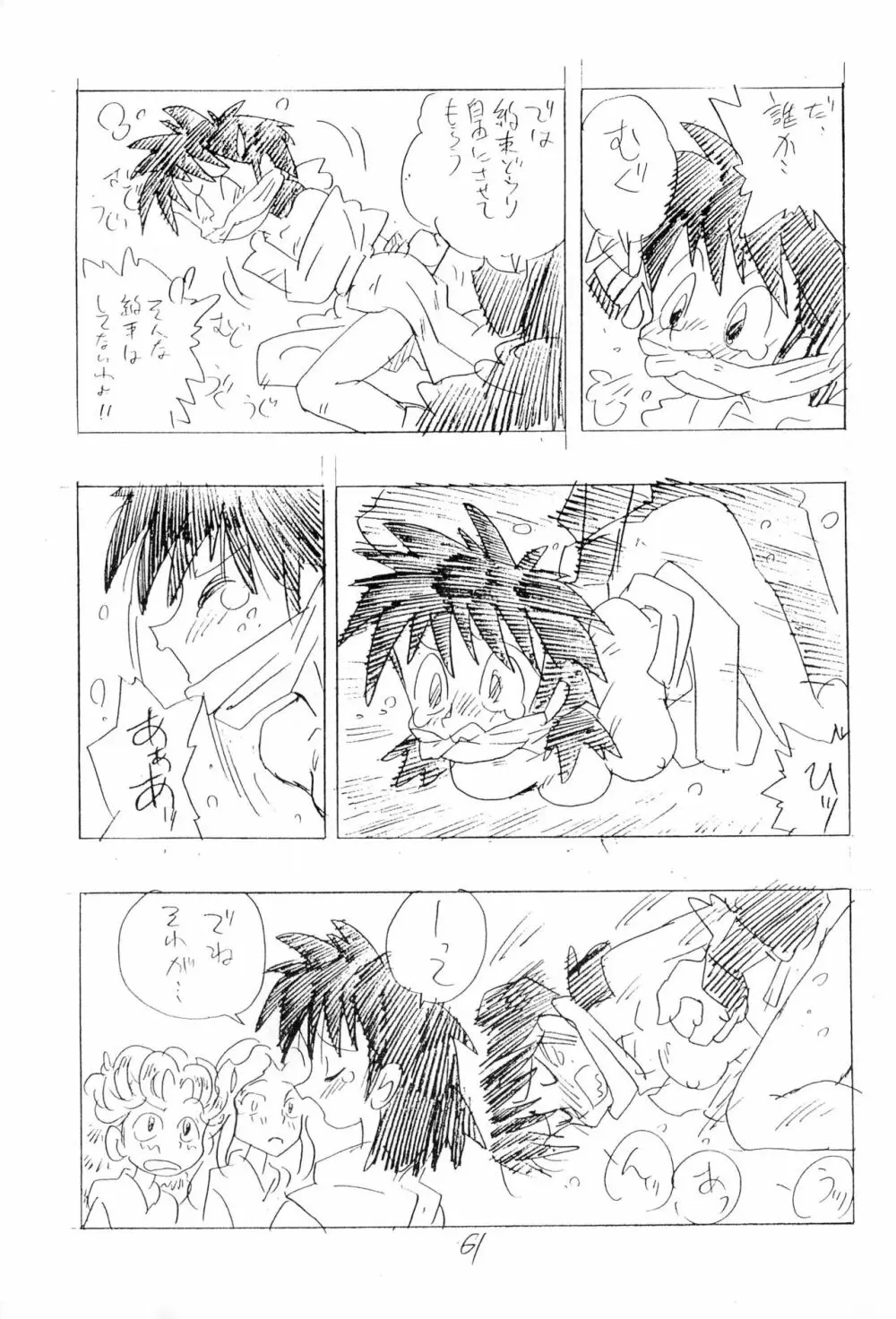 忍たま武芸帳’94 Page.61