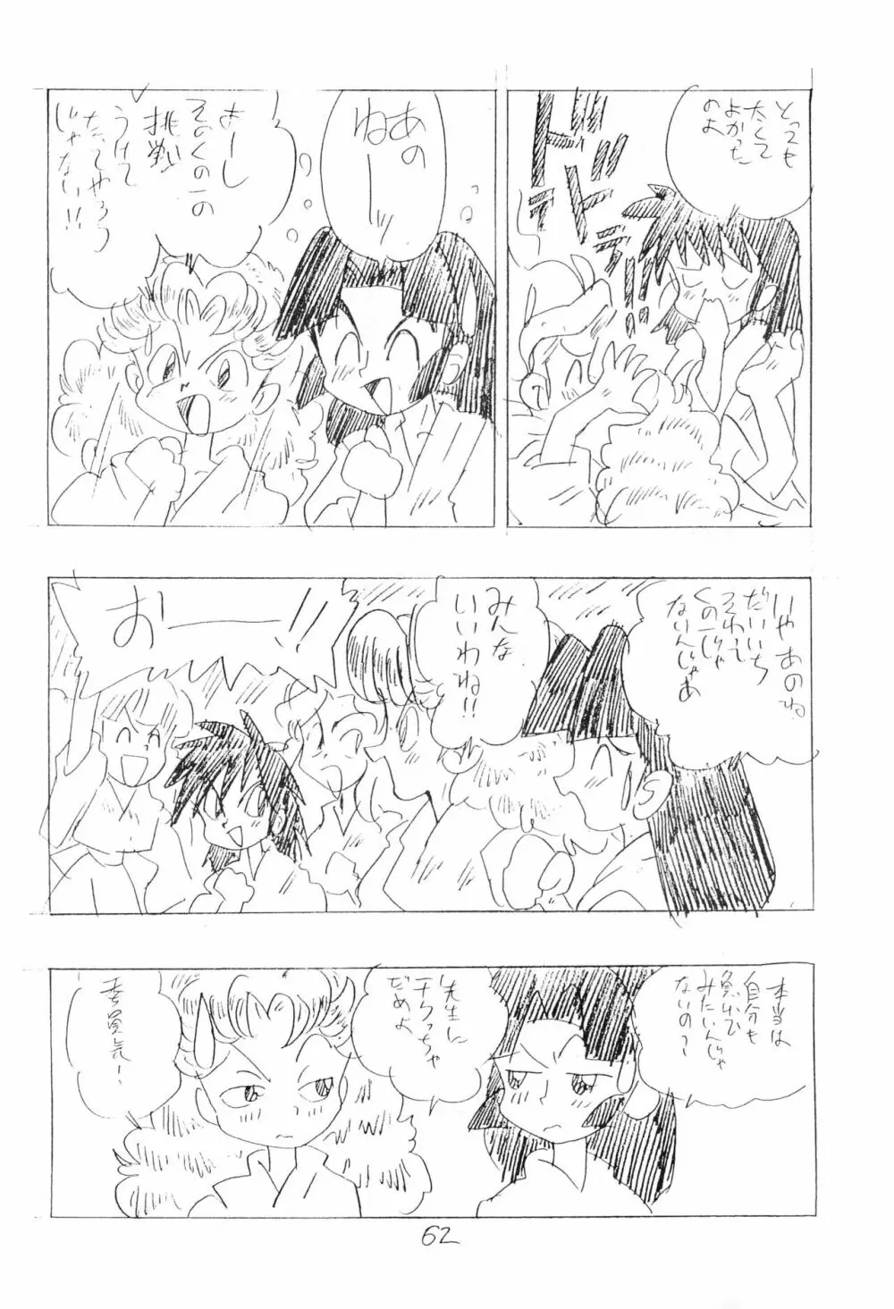 忍たま武芸帳’94 Page.62