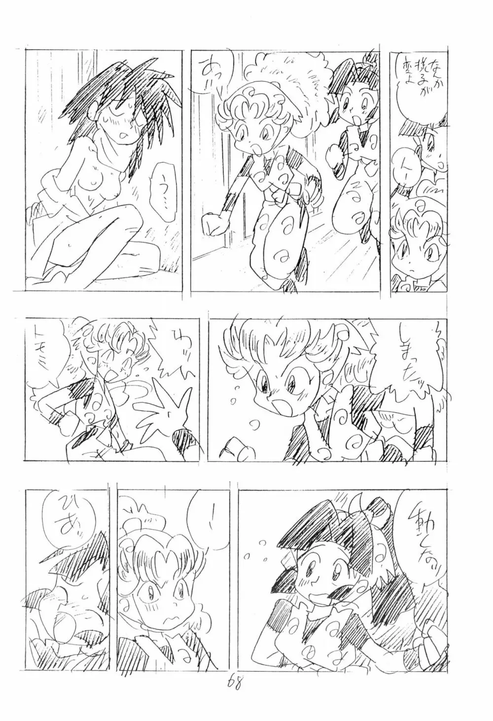 忍たま武芸帳’94 Page.68