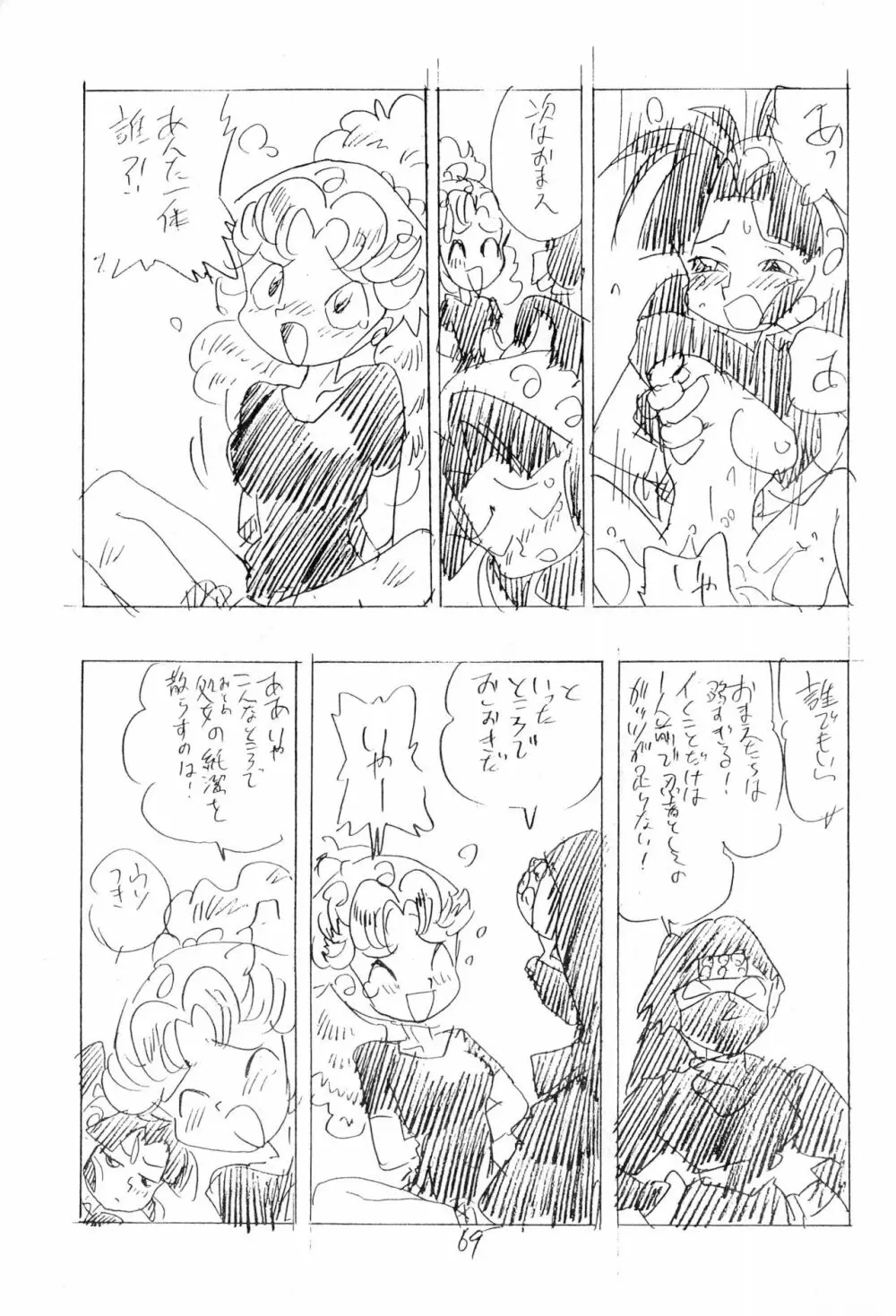 忍たま武芸帳’94 Page.69