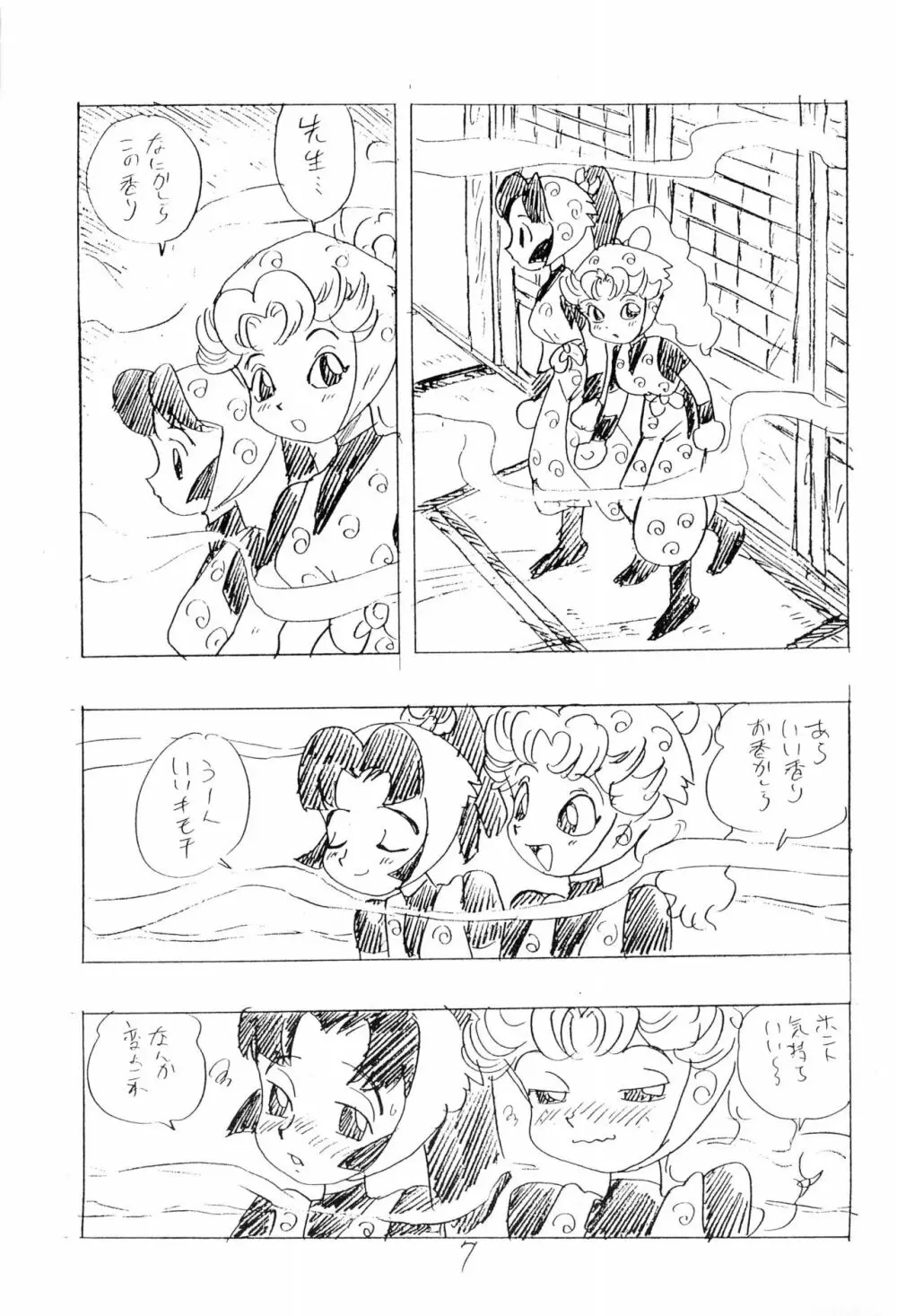 忍たま武芸帳’94 Page.7