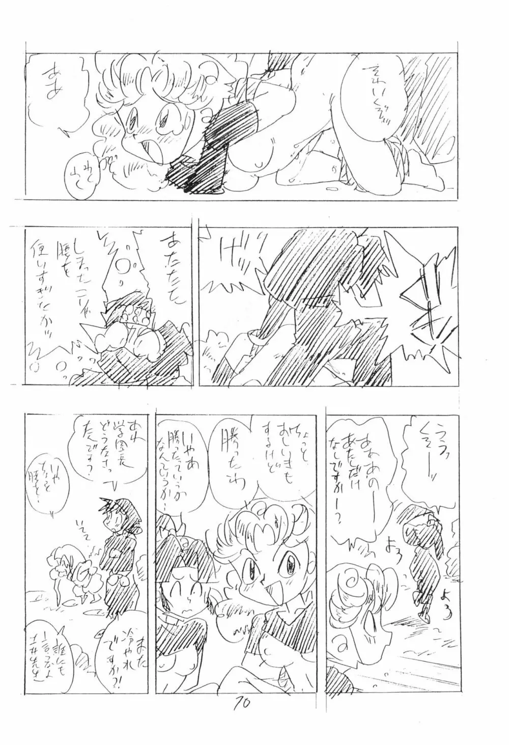 忍たま武芸帳’94 Page.70