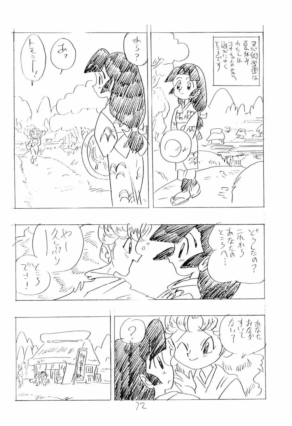忍たま武芸帳’94 Page.72