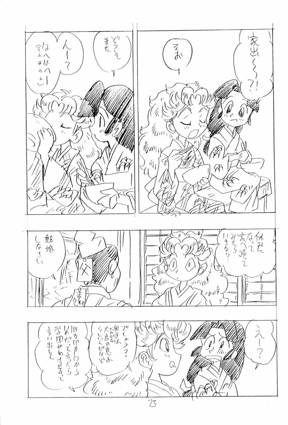 忍たま武芸帳’94 Page.73