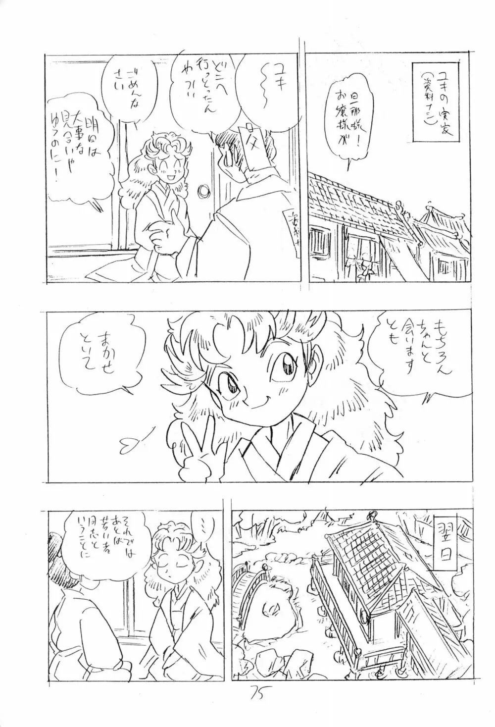 忍たま武芸帳’94 Page.75