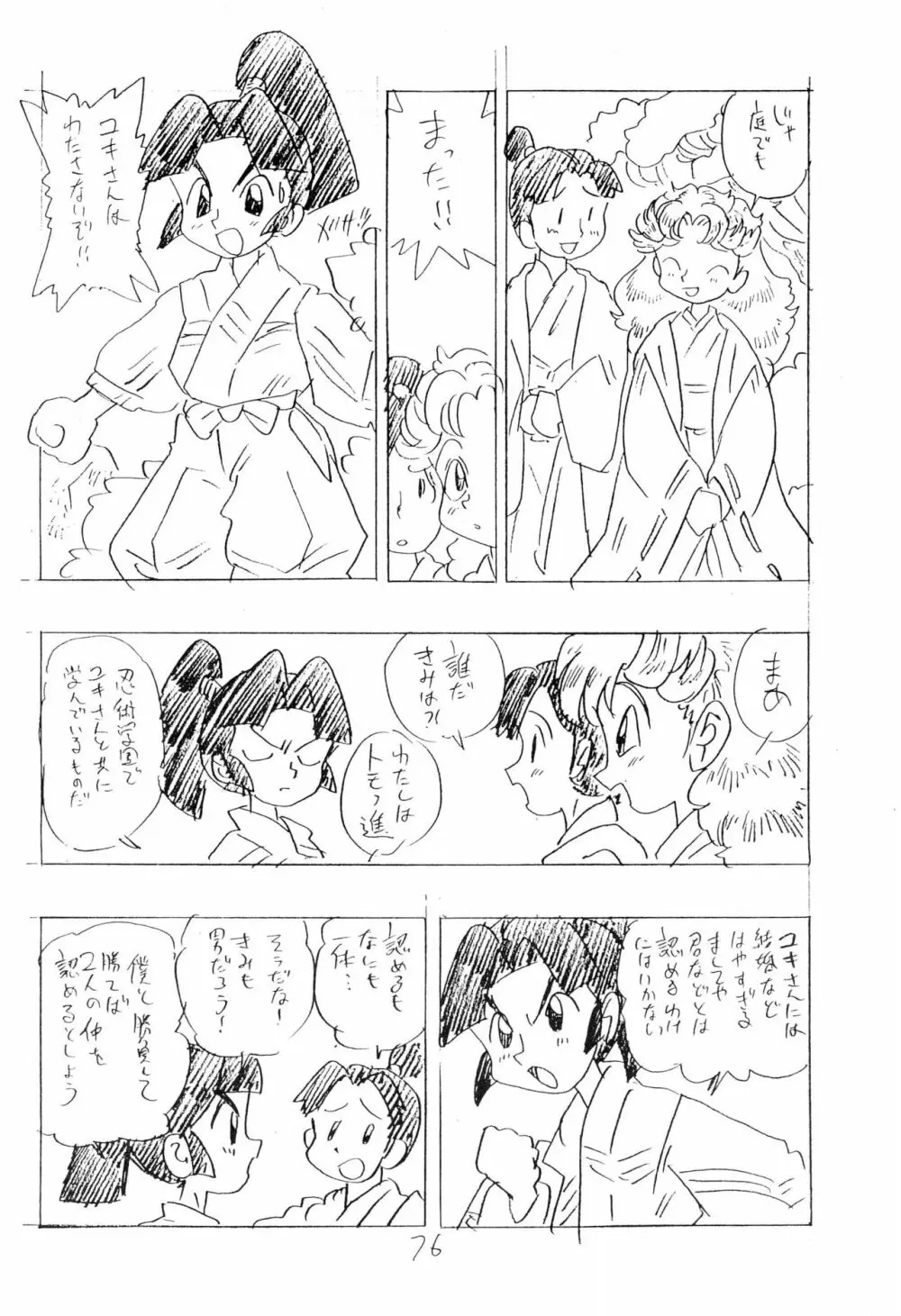 忍たま武芸帳’94 Page.76