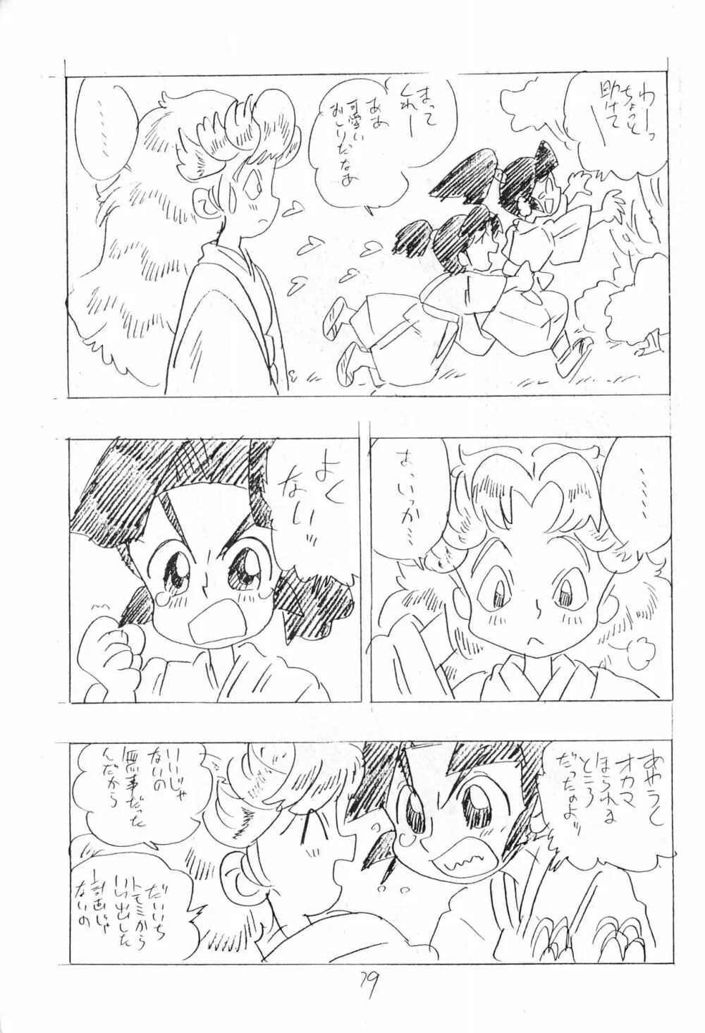 忍たま武芸帳’94 Page.79