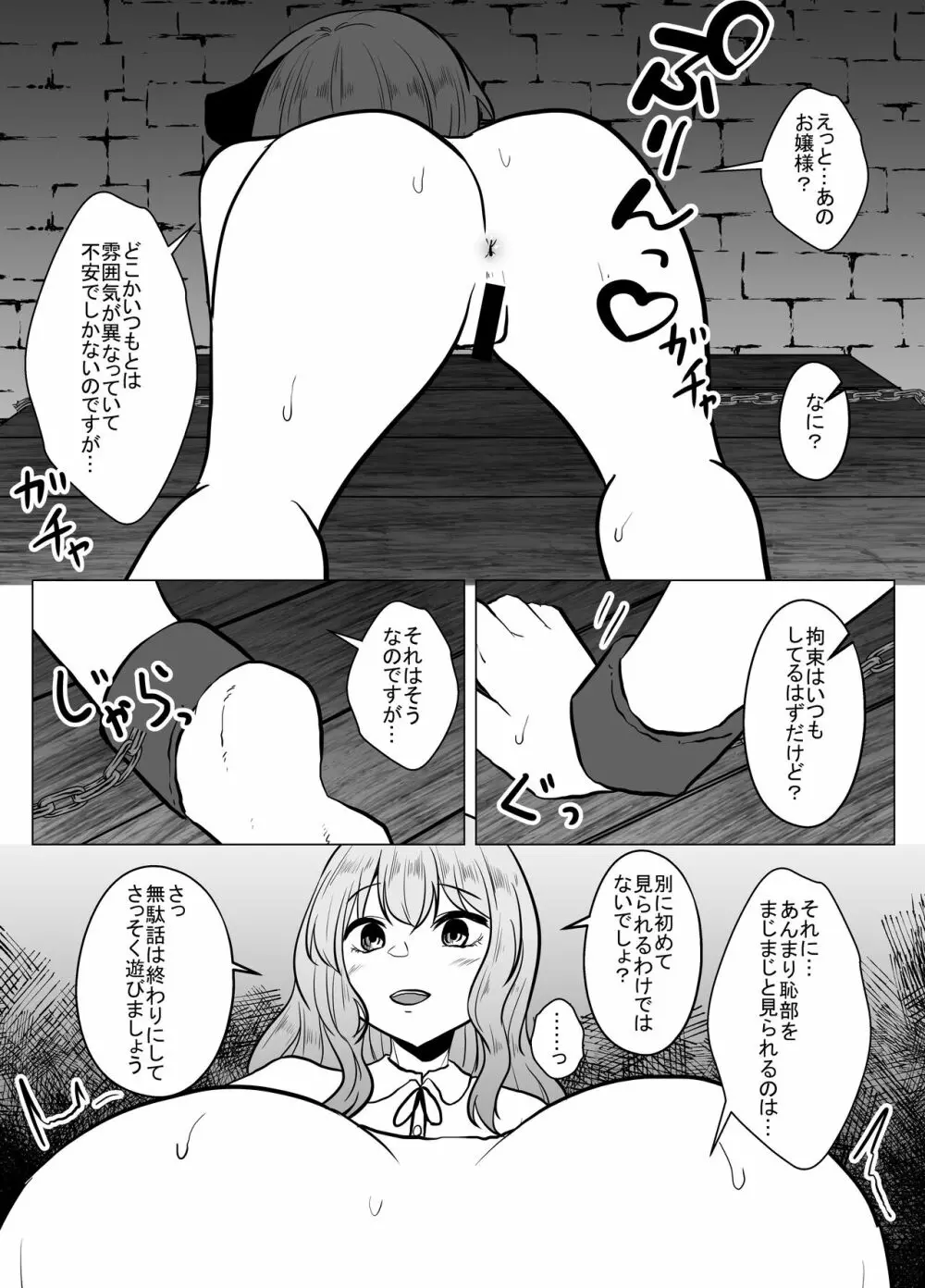 女傑蟲に堕つ ～崩壊した園からの嬌声～ Page.30