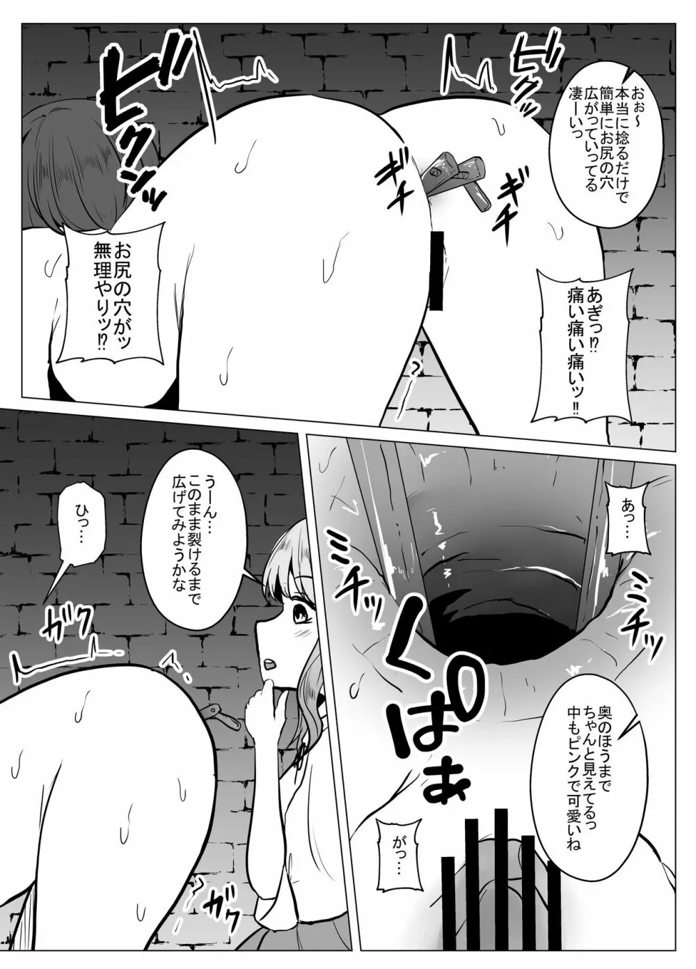 女傑蟲に堕つ ～崩壊した園からの嬌声～ Page.32