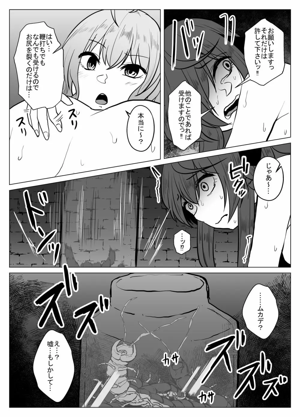 女傑蟲に堕つ ～崩壊した園からの嬌声～ Page.33